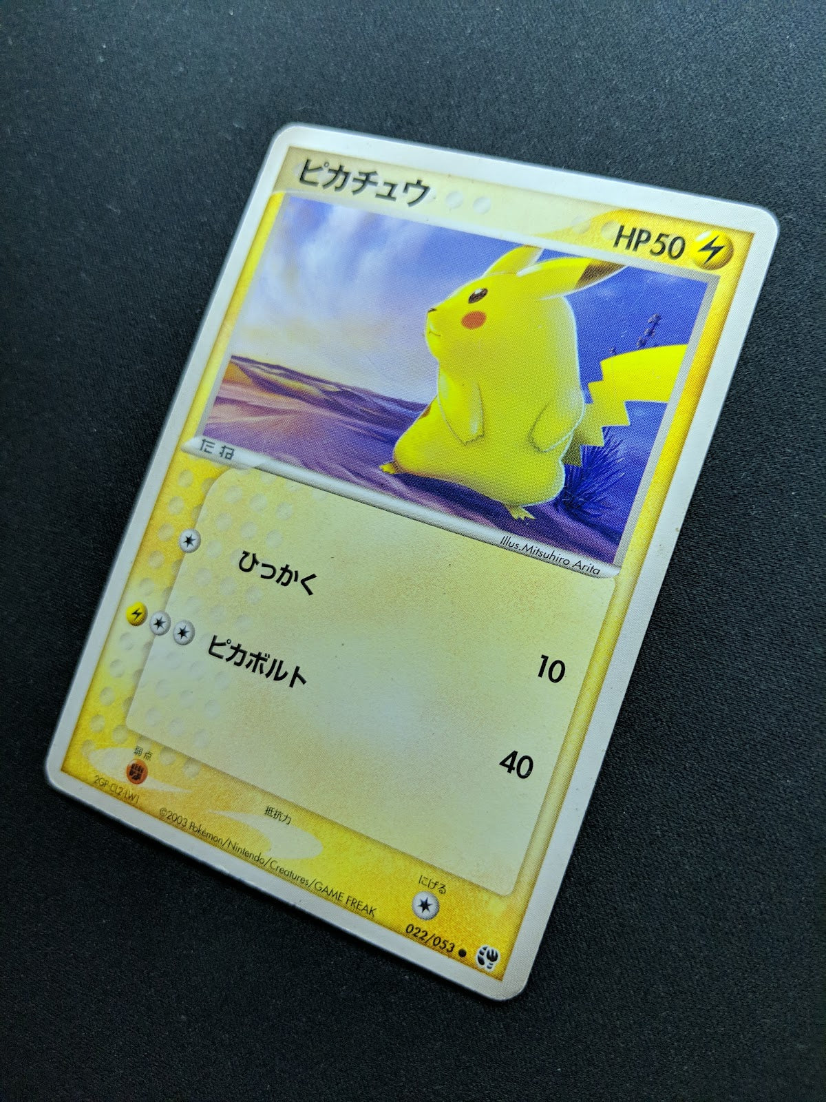 Pikachu ex Sandstorm 022/053 Pokemon Japanese Unlimited Common 2003 ADV MP