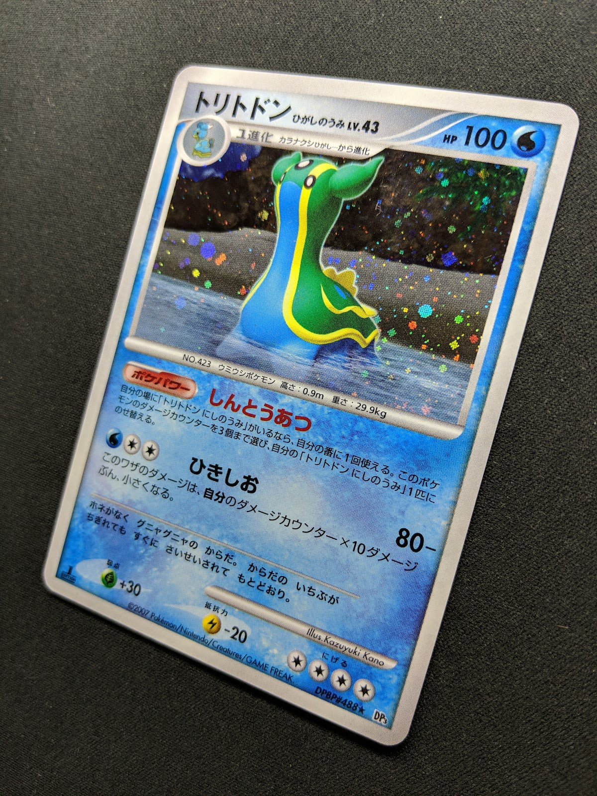 Gastrodon East Sea DP3 Secret Wonders Pokemon 1st Edition DPBP#487 Holo MP/LP