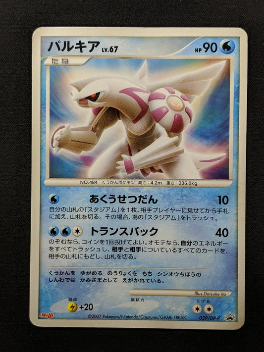 Palkia 039/DP-P Promo Pokemon Japanese 2007 Meiji Chocolate Stamp HP/MP