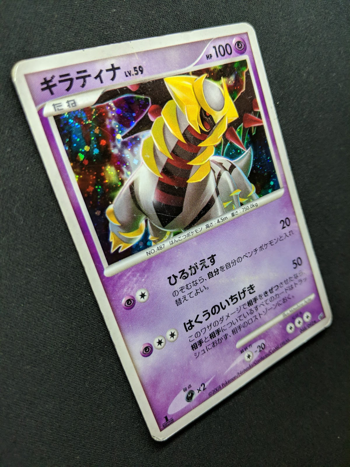 Giratina Platinum 048/092 Pokemon 1st Edition Japanese Rare Holo 2008 DP HP