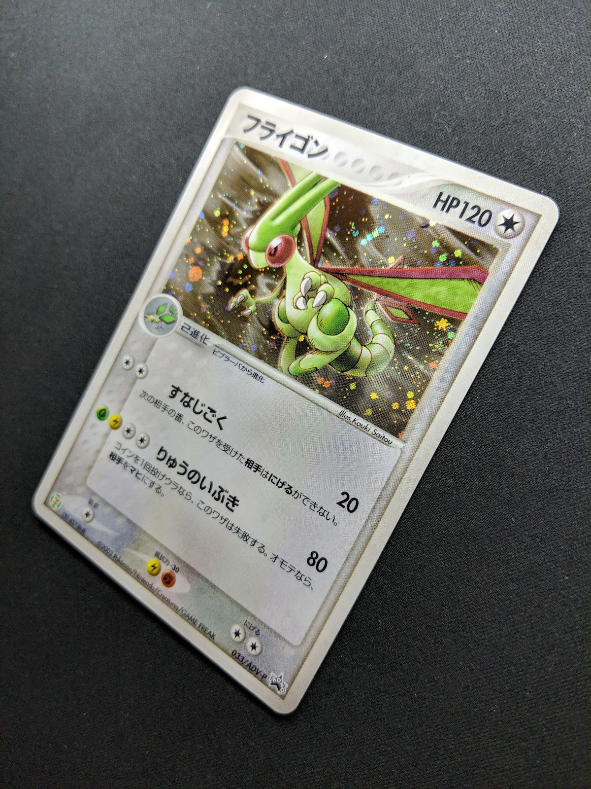 Flygon 033/ADV-P Promo Pokemon Japanese Cosmos Holo 2003 7-Eleven Stamp LP