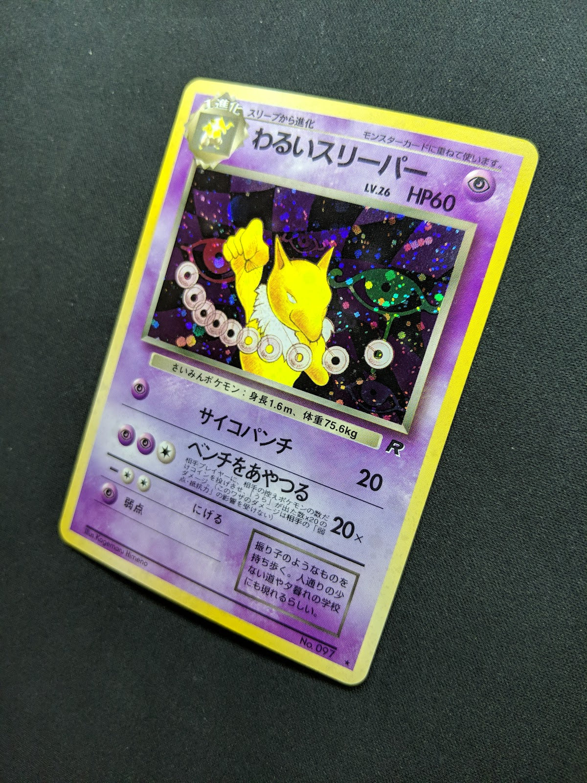 Dark Hypno Team Rocket Pokemon No.097 Japanese Rare Holo 1997 WOTC Foil LP/NM