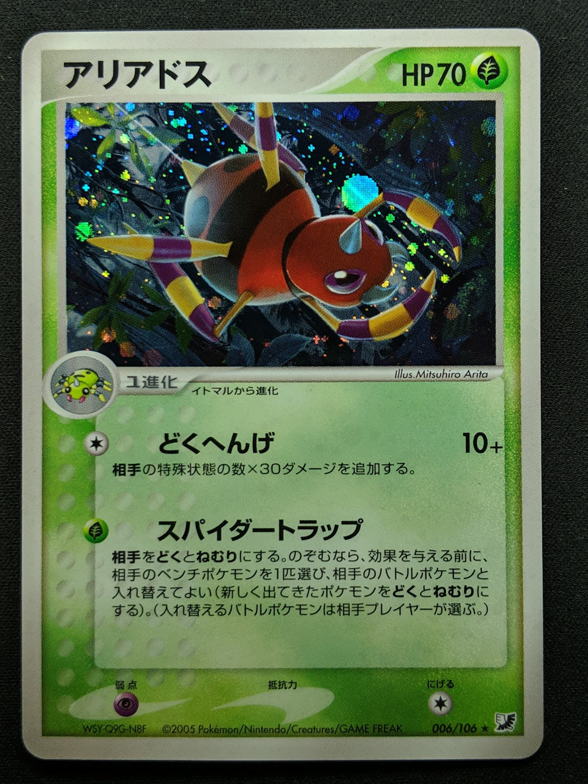 Ariados ex Unseen Forces 006/106 Pokemon Japanese Unlimited Rare Holo 2005 LP