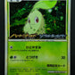 Chikorita 005/L-P Promo Pokemon Japanese Holo 2009 Stamp Release Campaign LP