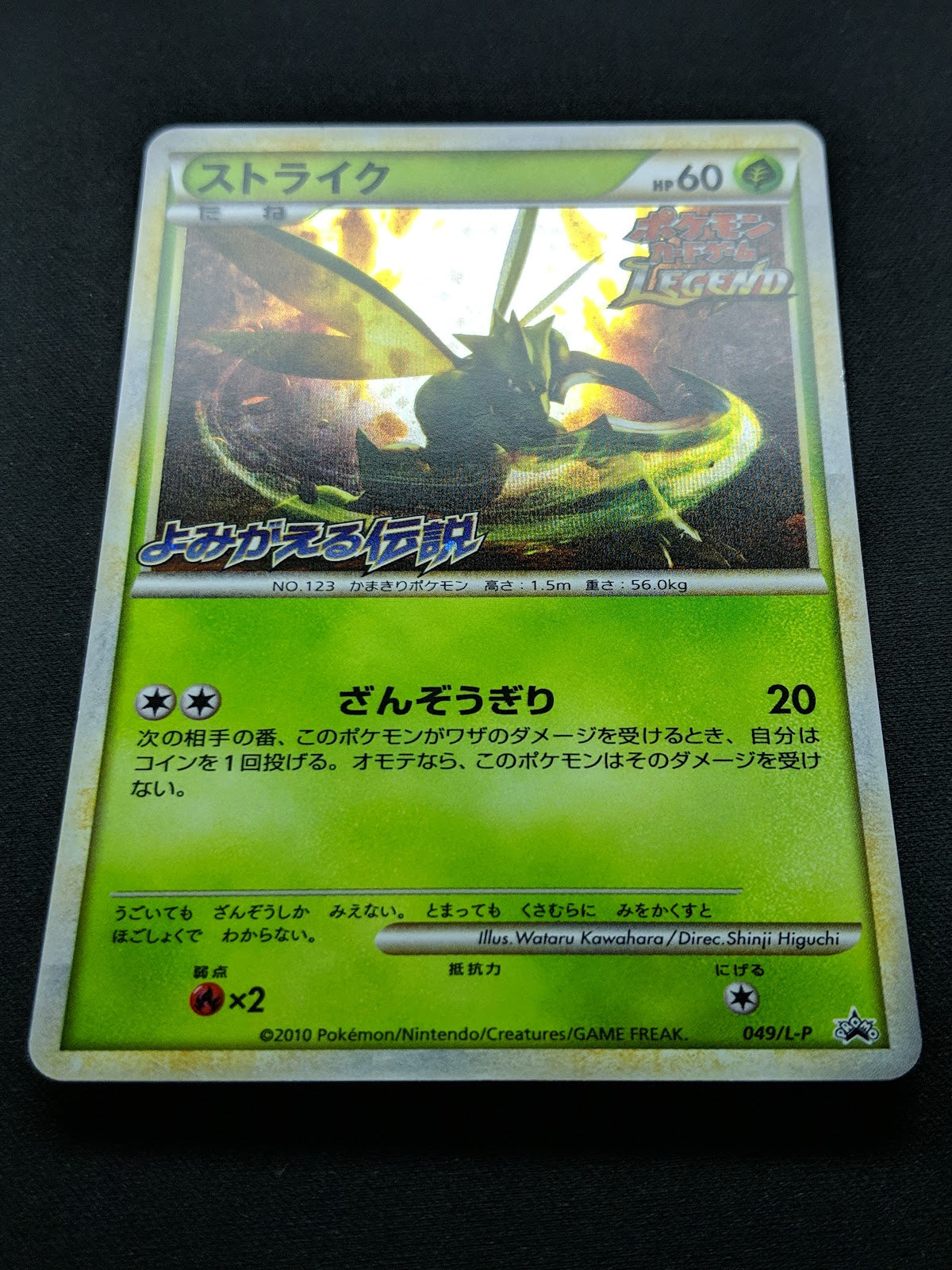 Scyther 049/L-P Promo Pokemon Japanese Holo 2010 LEGEND Stamp Hiroba Prize LP