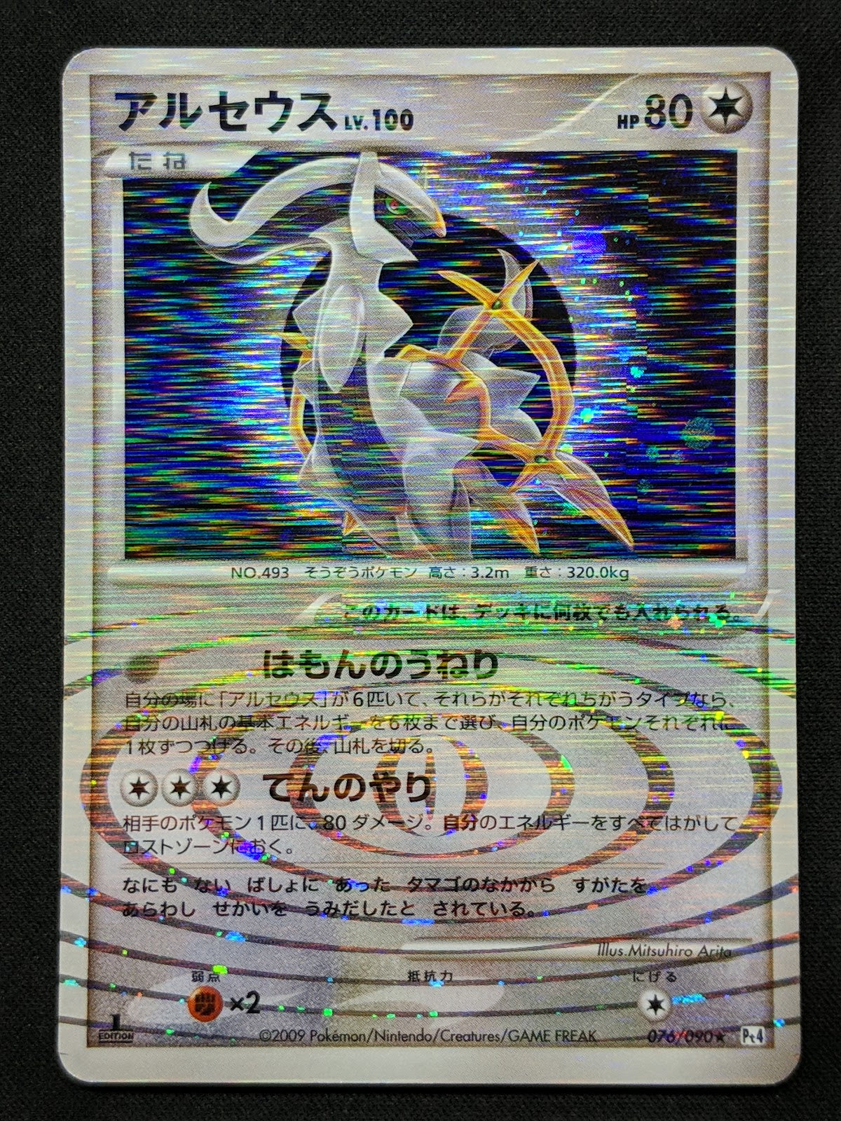 Arceus Pt4 076/090 Pokemon 1st Edition Japanese Rare Holo 2009 Foil LP/NM