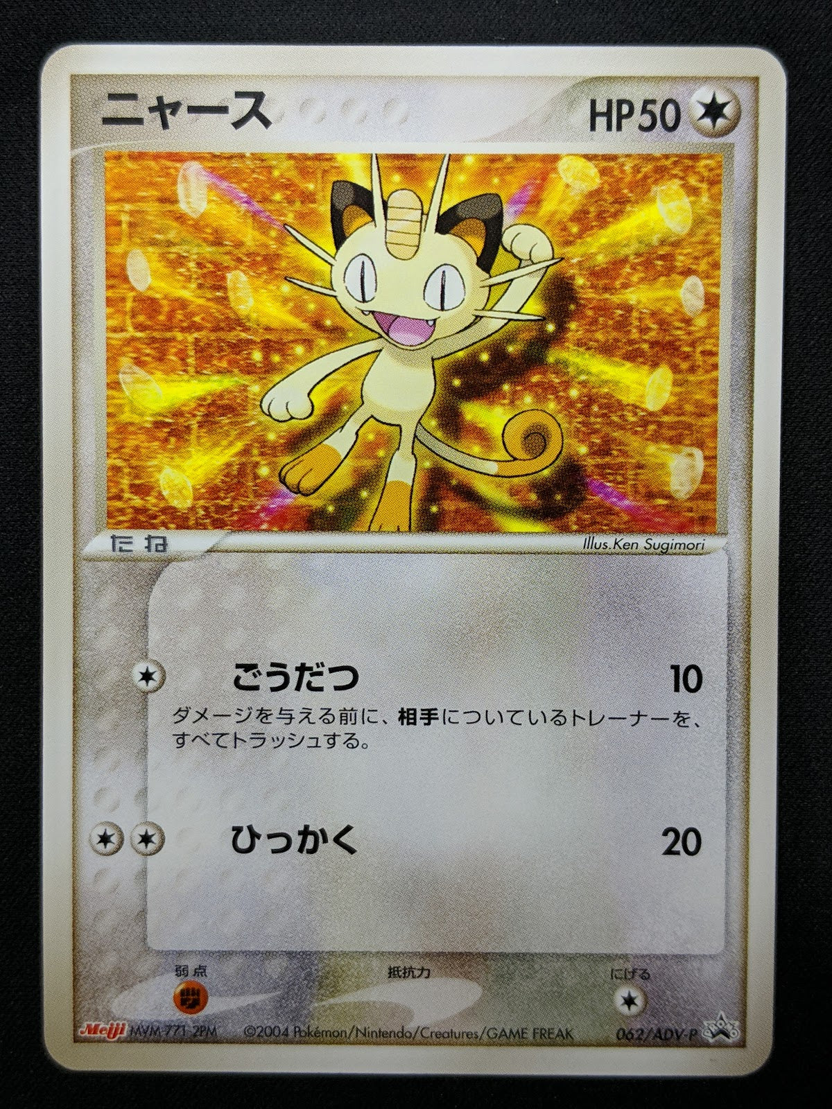 Meowth 062/ADV-P Promo Pokemon Japanese 2004 Meiji Chocolate Stamp NM