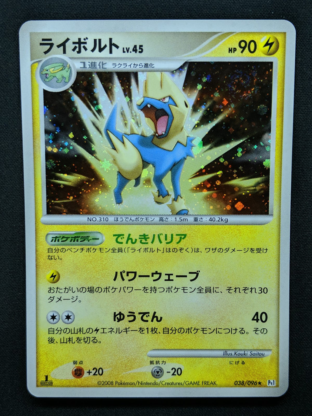 Manectric Pt1 Platinum 038/096 Pokemon 1st Edition Japanese Rare Holo 2008 LP