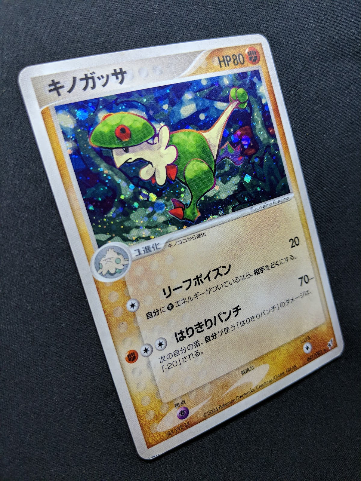 Breloom ex Deoxys 047/082 Pokemon Japanese Unlimited Rare Holo 2004 PCG MP/LP