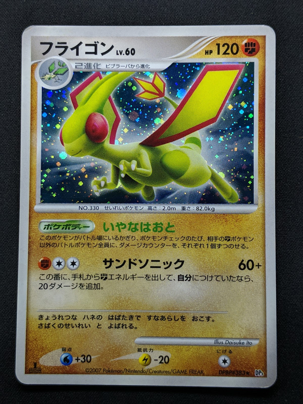 Flygon DP3 Secret Wonders Pokemon 1st Edition DPBP#383 Japanese Rare Holo MP/LP