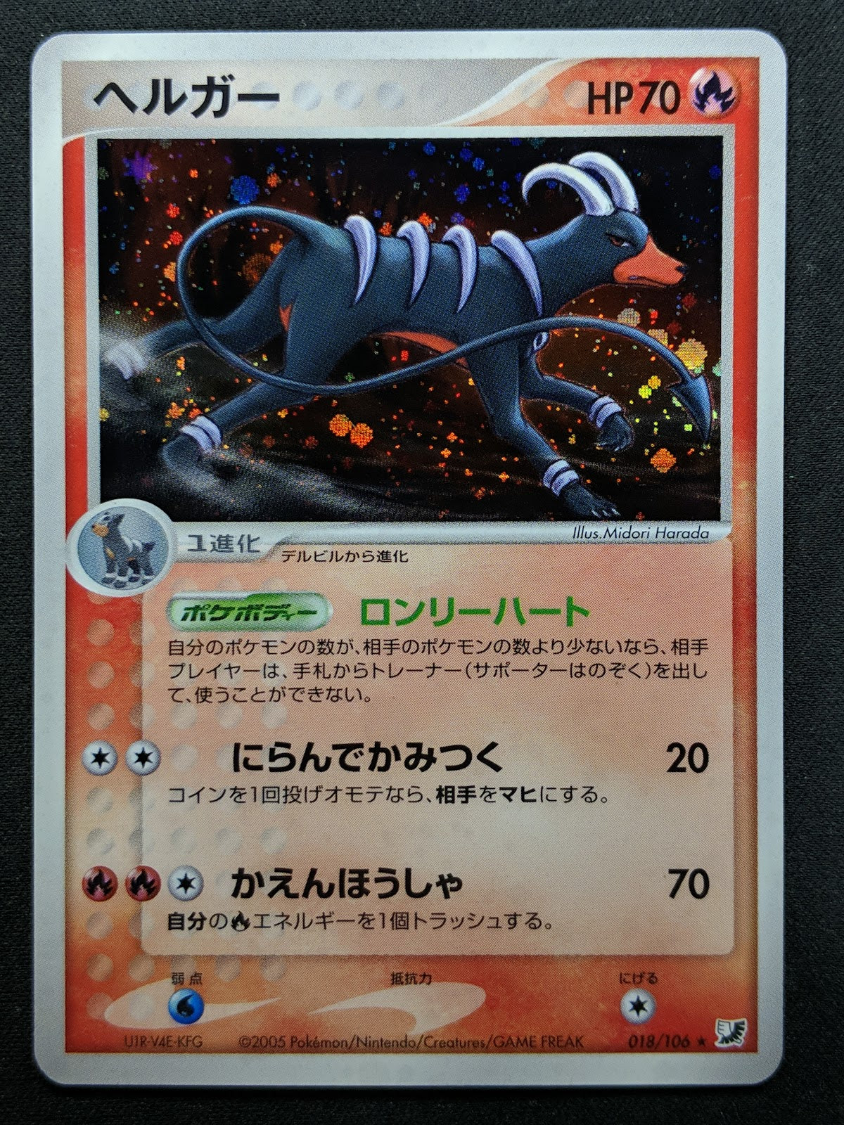 Houndoom ex Unseen Forces 018/106 Pokemon Japanese Unlimited Rare Holo PCG LP