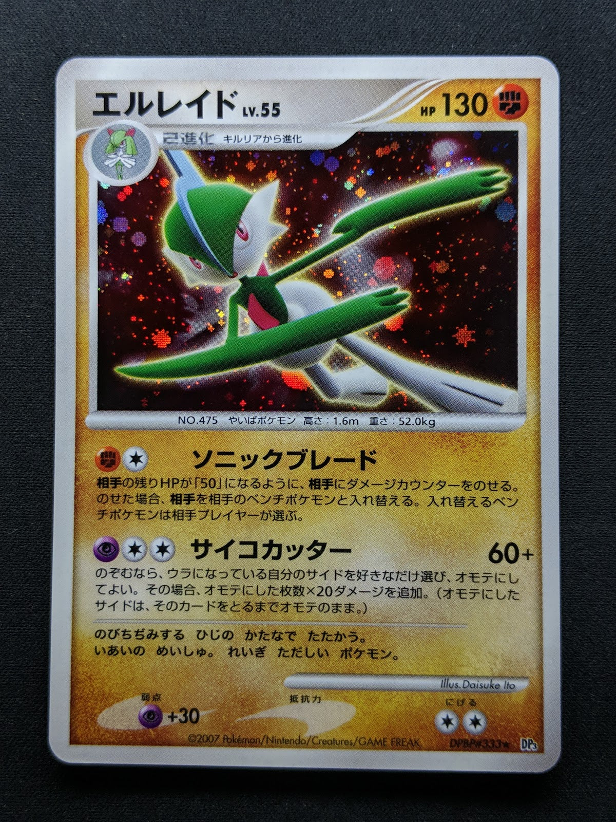 Gallade DP3 Secret Wonders Pokemon DPBP#333 Japanese Unlimited Rare Holo NM