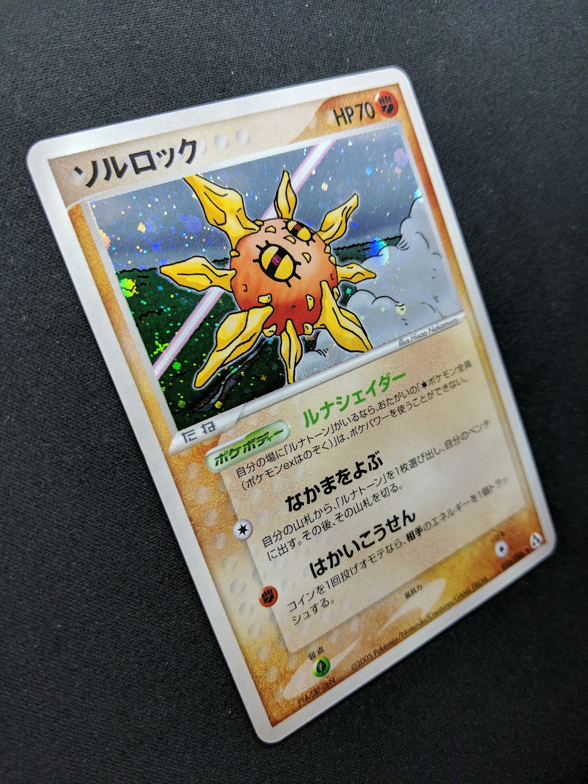 Solrock ex Legend Maker 056/086 Pokemon Japanese Unlimited Rare Holo 2005 LP/NM