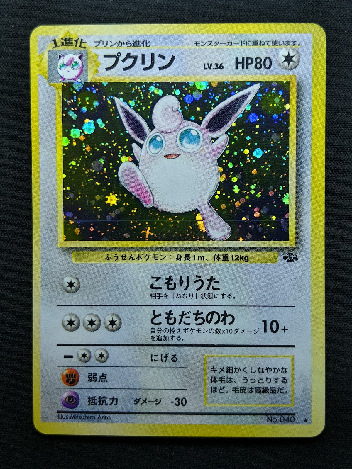 Wigglytuff Jungle Pokemon No.040 Japanese Rare Holo 1997 WOTC Foil LP