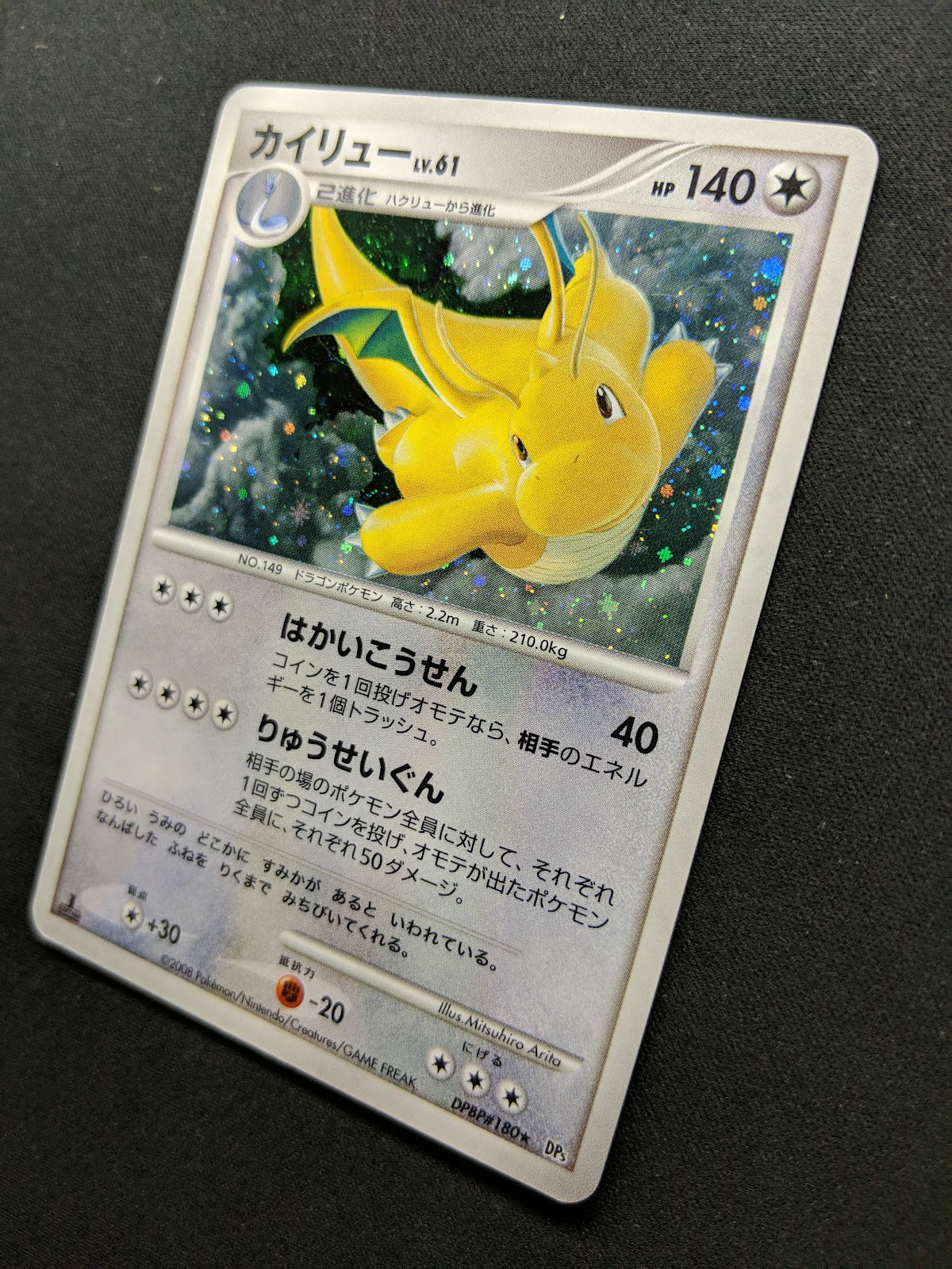 Dragonite DP5 Legends Awakened Pokemon 1st Edition DPBP#180 Japanese Holo LP