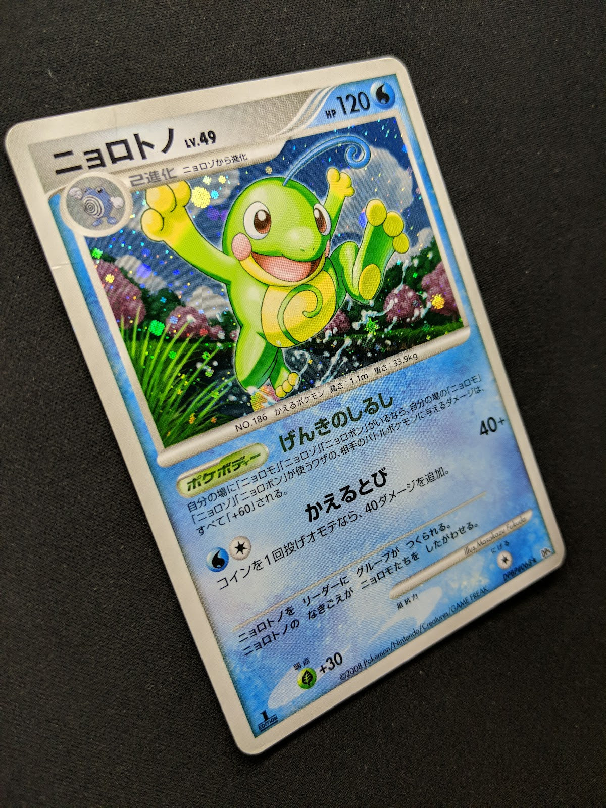 Politoed DP5 Legends Awakened Pokemon 1st Edition DPBP#068 Japanese Holo HP/MP