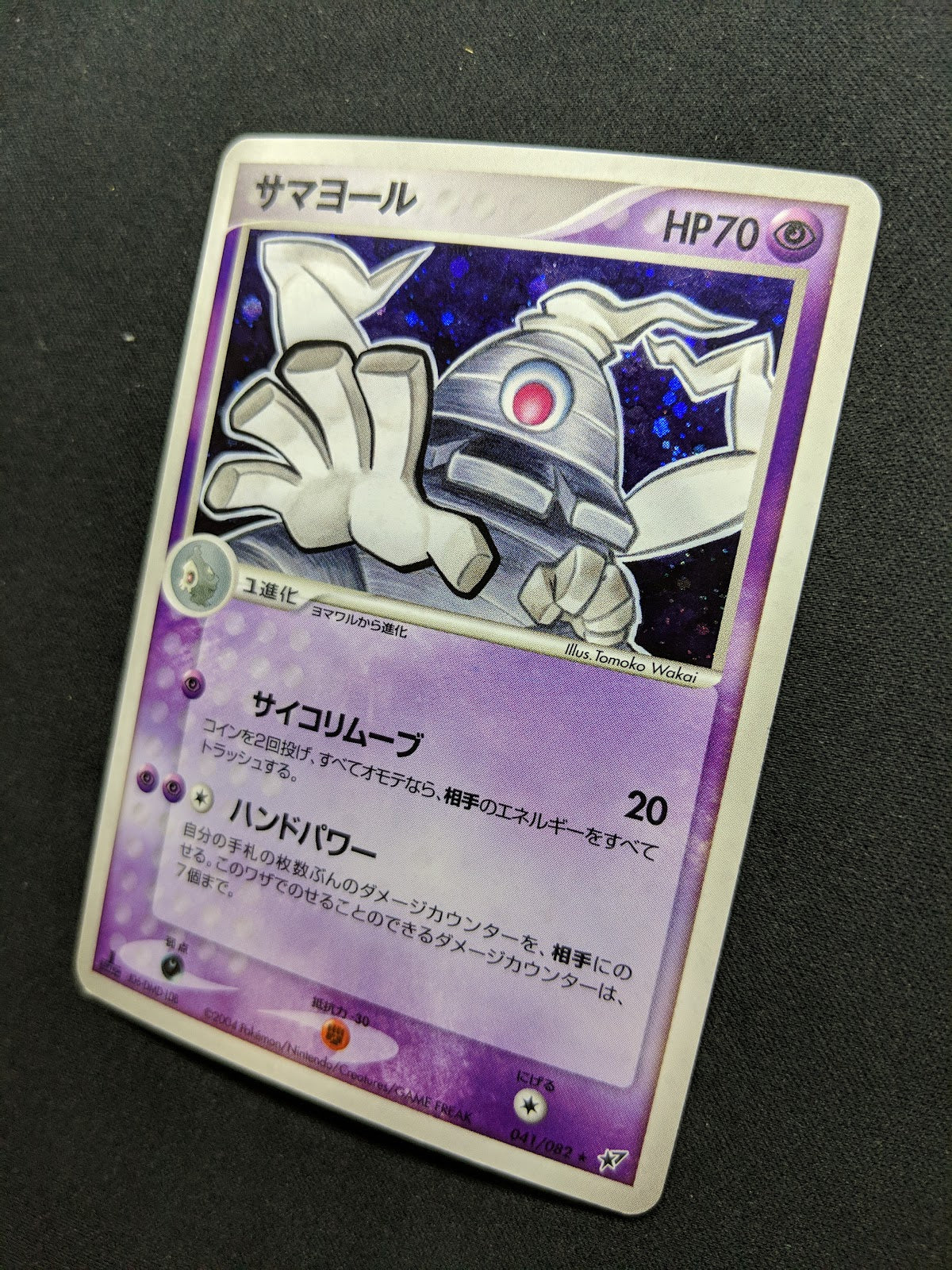 Dusclops ex Deoxys 041/082 Pokemon 1st Edition Japanese Rare Holo 2004 PCG MP/LP