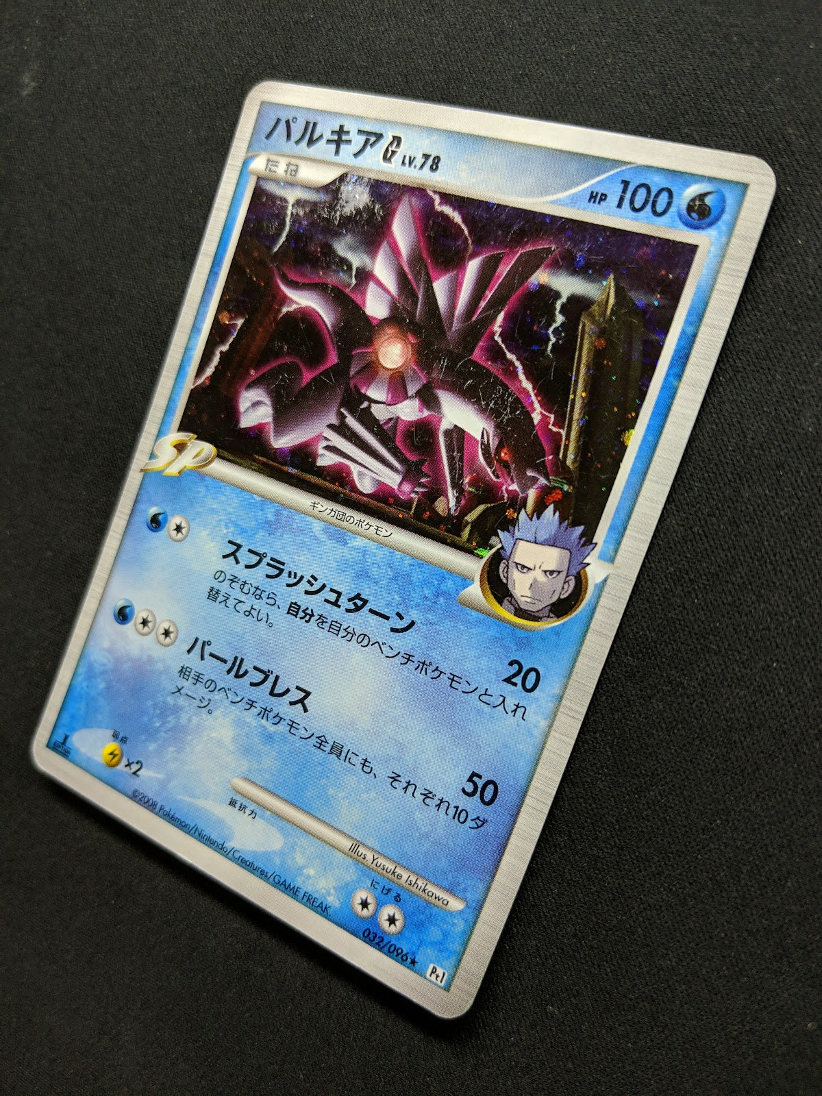 Palkia G Pt1 Platinum 032/096 Pokemon 1st Edition Japanese Rare Holo 2008 HP