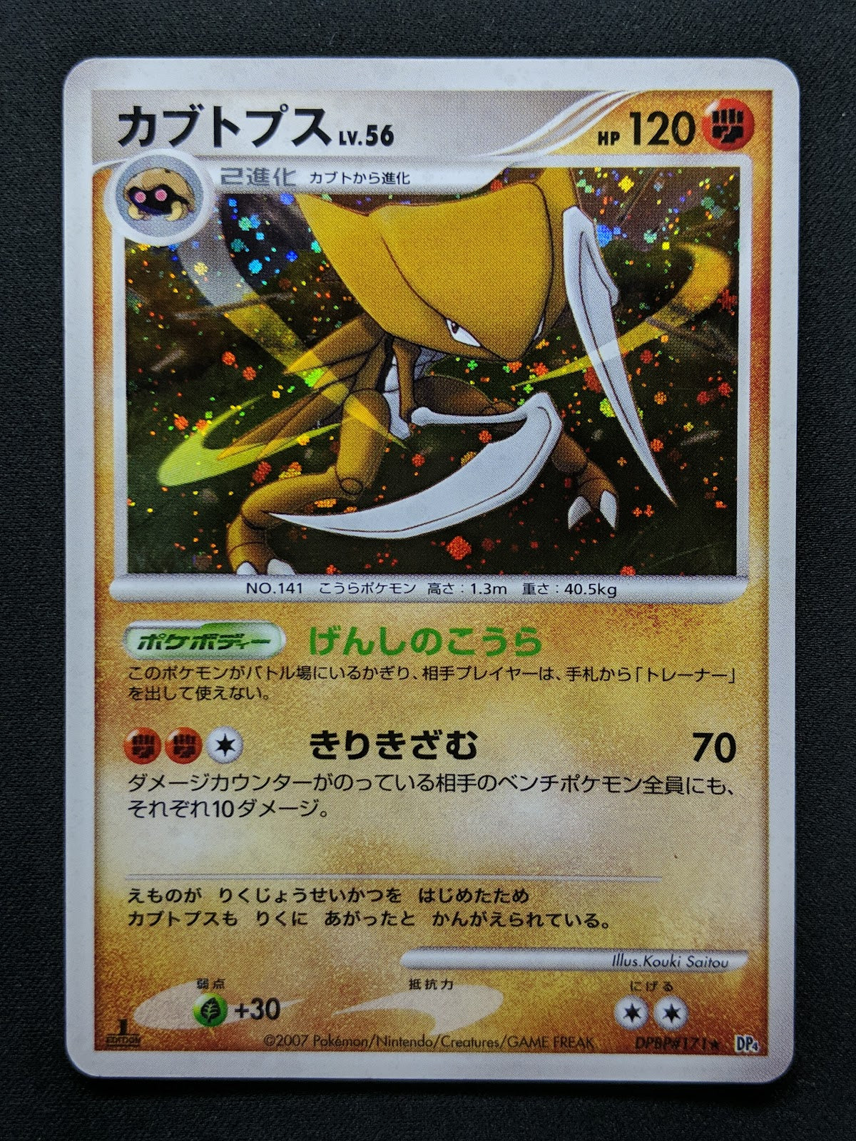 Kabutops DP4 Majestic Dawn Pokemon 1st Edition DPBP#171 Japanese Rare Holo MP/LP