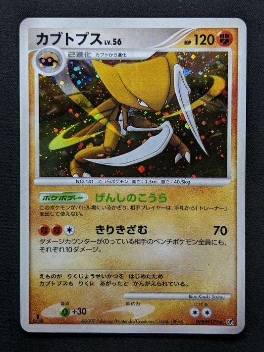 Kabutops DP4 Majestic Dawn Pokemon 1st Edition DPBP#171 Japanese Rare Holo MP/LP