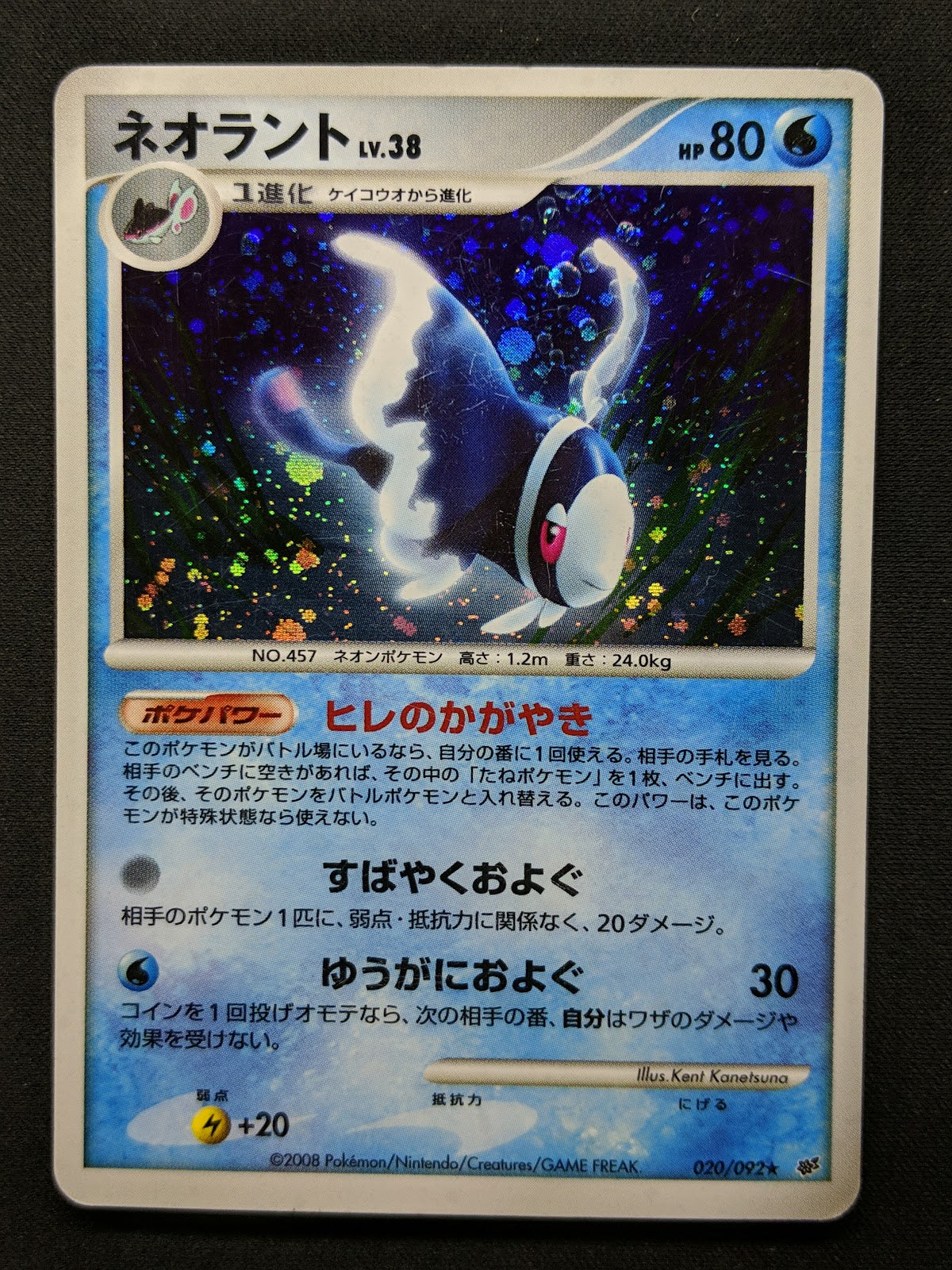 Lumineon Stormfront 020/092 Pokemon Japanese Unlimited Rare Holo 2008 DP MP