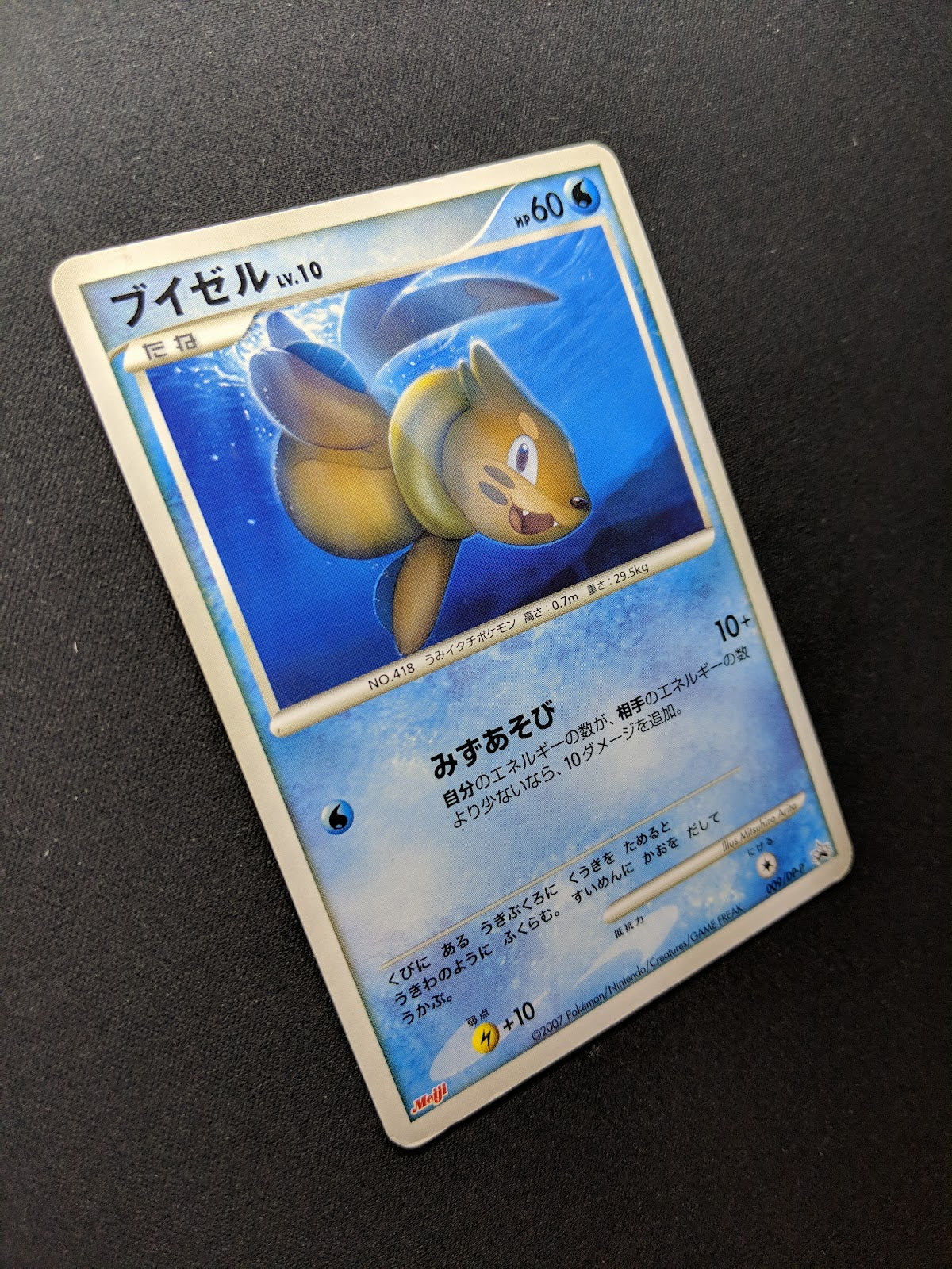 Buizel 009/DP-P Promo Pokemon Japanese 2007 Meiji Chocolate Stamp HP