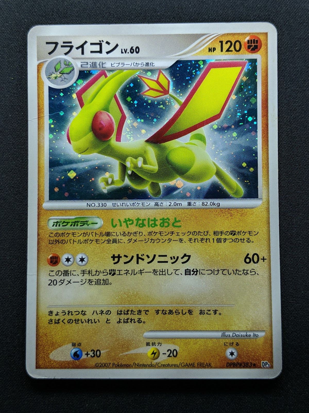 Flygon DP3 Secret Wonders Pokemon DPBP#383 Japanese Unlimited Rare Holo HP/MP