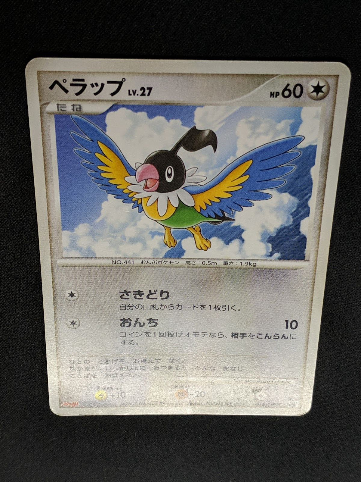 Chatot 016/DP-P Promo Pokemon Japanese 2007 Meiji Chocolate Stamp HP