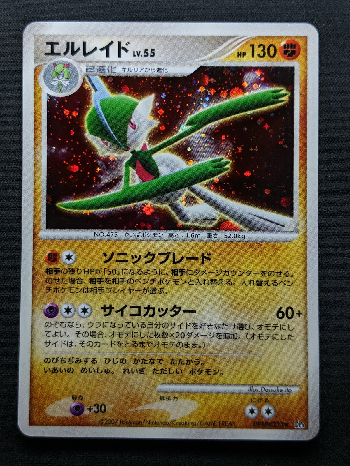 Gallade DP3 Secret Wonders Pokemon DPBP#333 Japanese Unlimited Rare Holo LP/NM