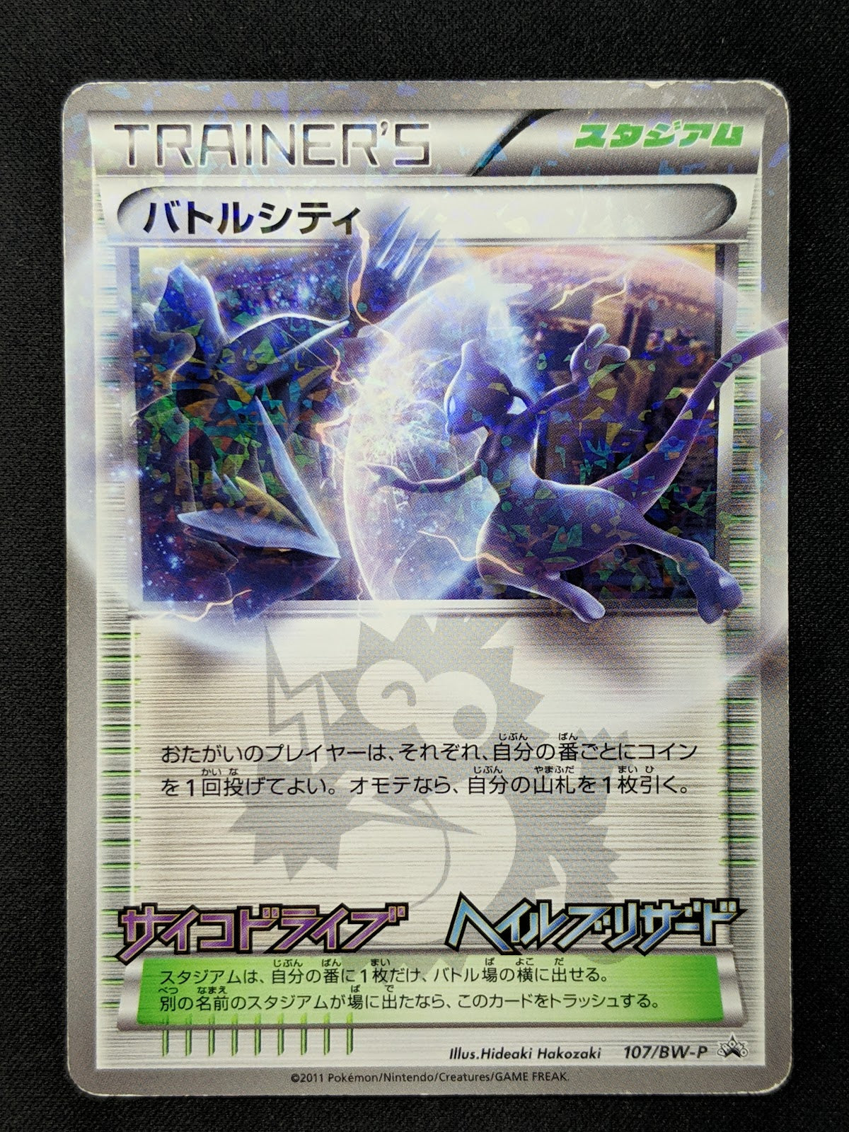 Battle City 107/BW-P Promo Pokemon Japanese Holo Mewtwo CoroCoro Stamp HP/MP