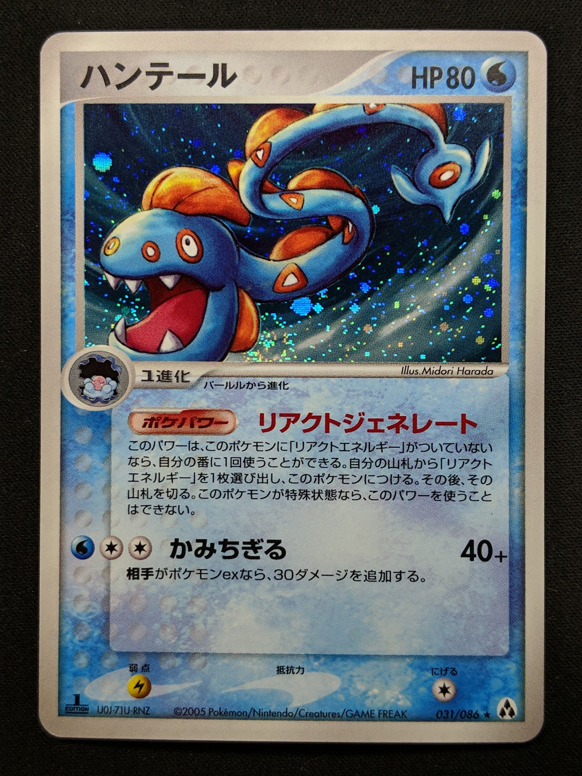 Huntail ex Legend Maker 031/086 Pokemon 1st Edition Japanese Rare Holo PCG LP