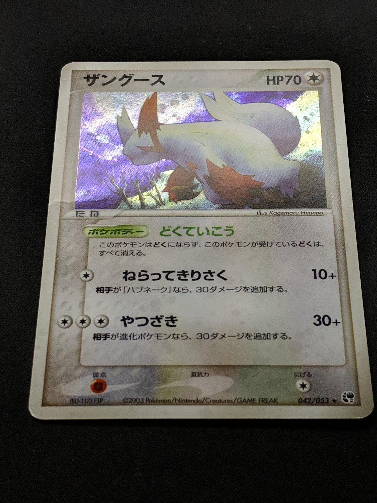 Zangoose ex Sandstorm 042/053 Pokemon Japanese Unlimited Rare Holo 2003 HP