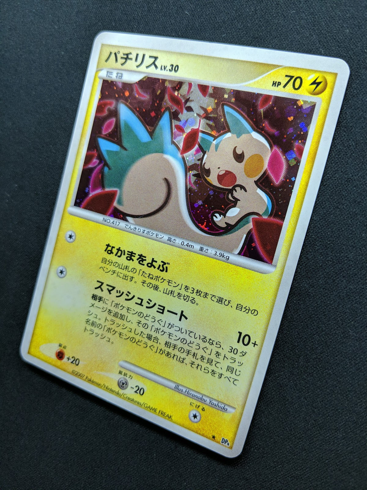 Pachirisu DP4 Great Encounters Pokemon DPBP#480 Japanese Unlimited Holo MP/LP