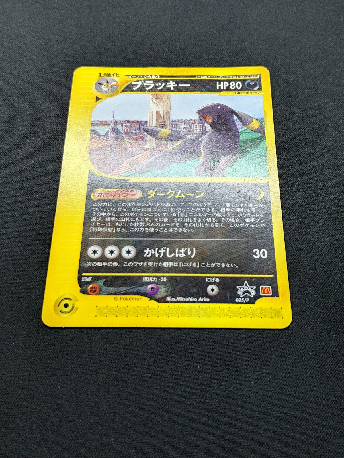 Umbreon 025/P Promo Pokemon Japanese 2002 Rare McDonald's Stamp E-Series DM