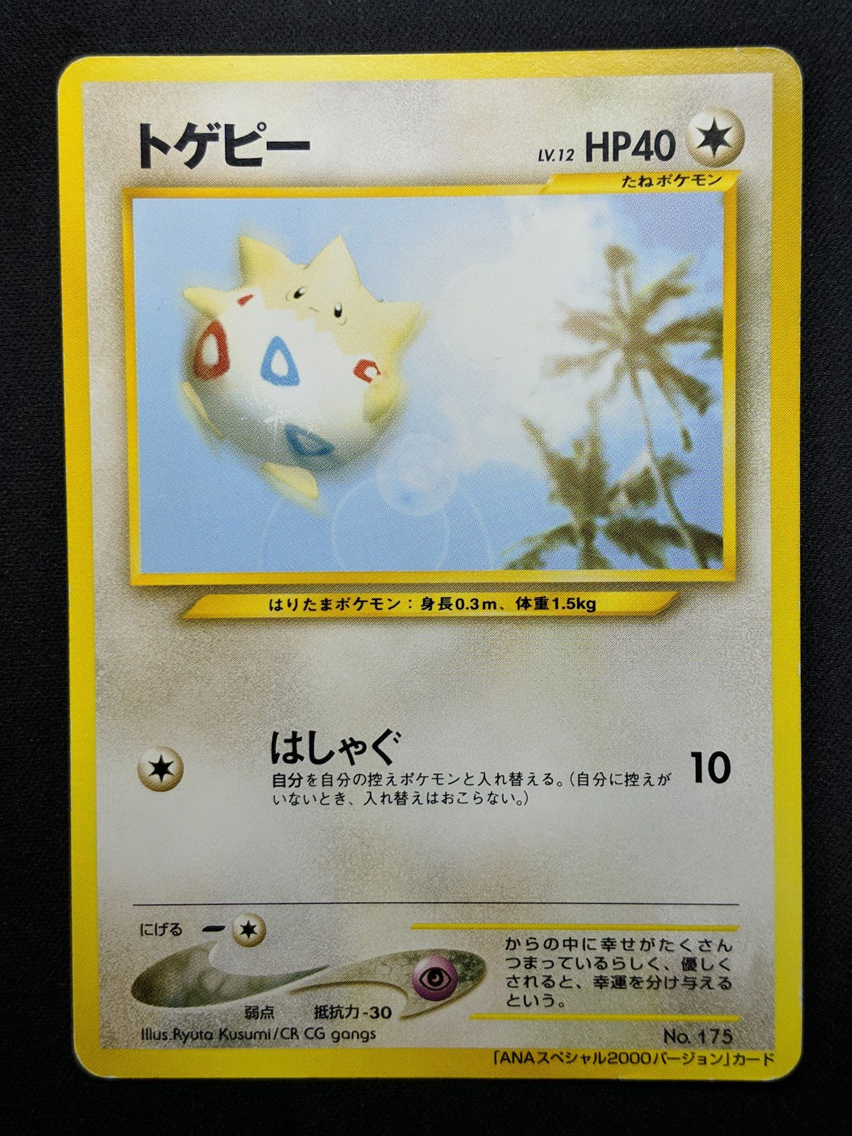 Togepi No.175 Promo Pokemon Japanese 2000 Rare ANA All Nippon Airlines HP/MP