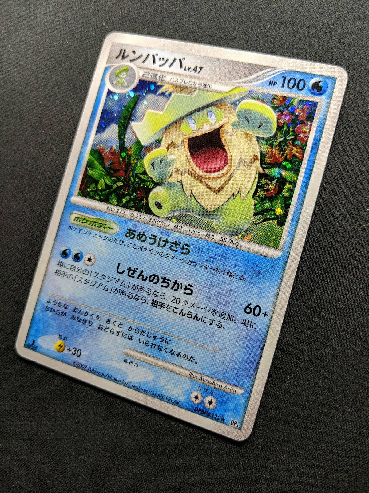 Ludicolo DP3 Secret Wonders Pokemon 1st Edition DPBP#322 Japanese Holo MP/LP