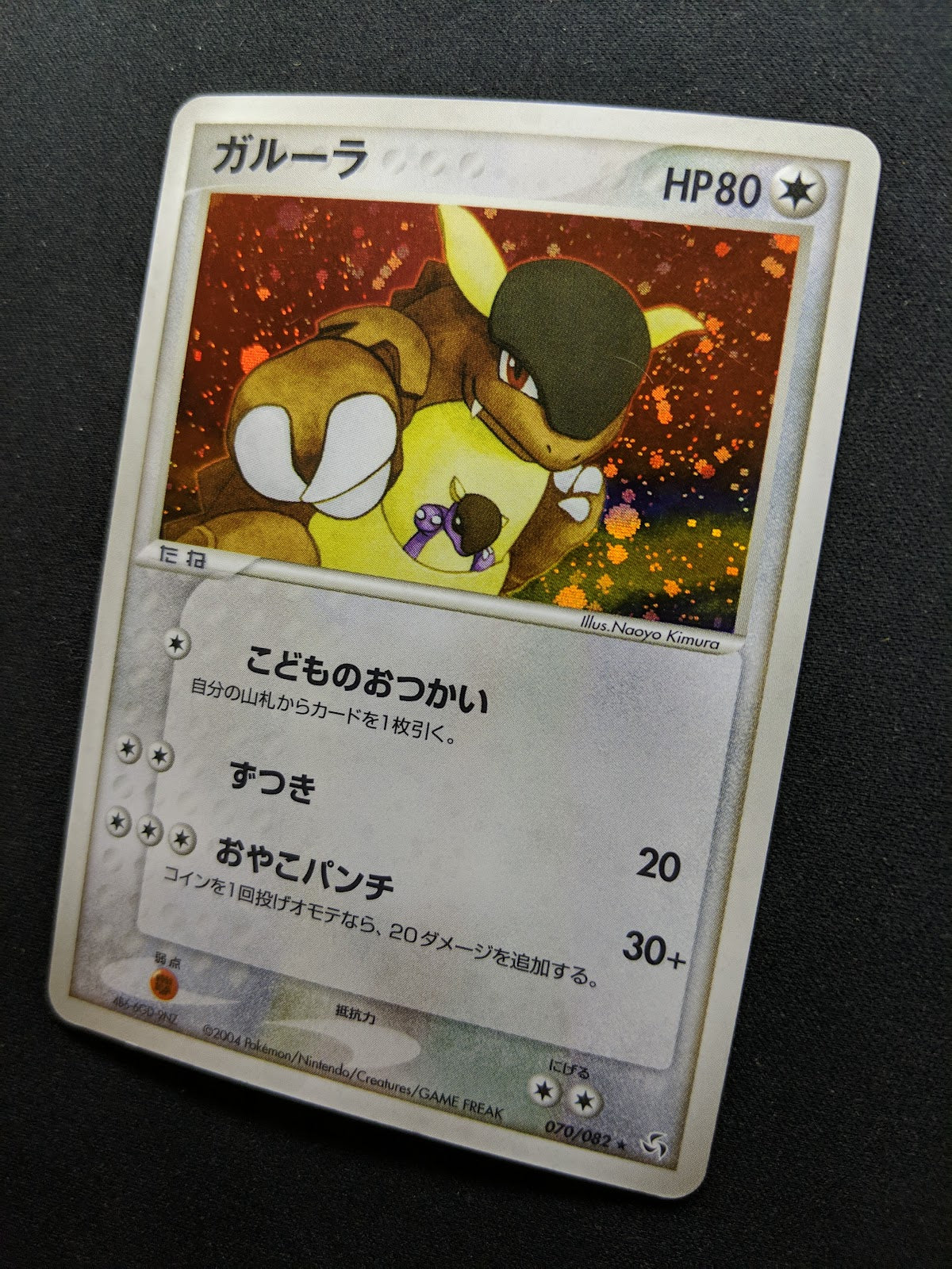 Kangaskhan ex FireRed & LeafGreen 070/082 Pokemon Japanese Unlimited Holo LP