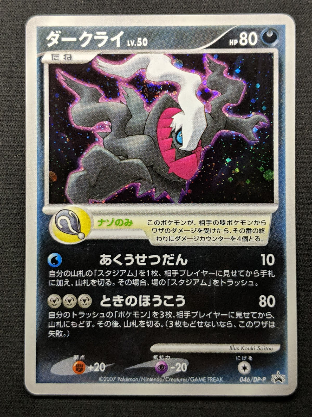 Darkrai 046/DP-P Promo Pokemon Japanese Holo Rare 2007 Foil Movie Release MP/LP