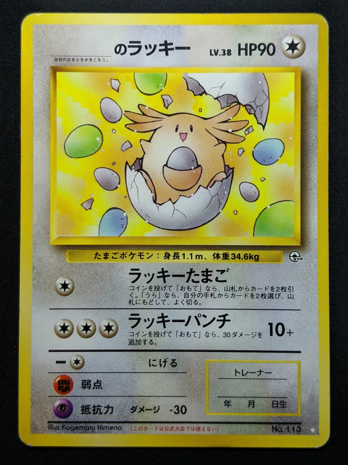 ____'s Chansey Gym Challenge Pokemon No.113 Japanese 1999 White Diamond MP/LP