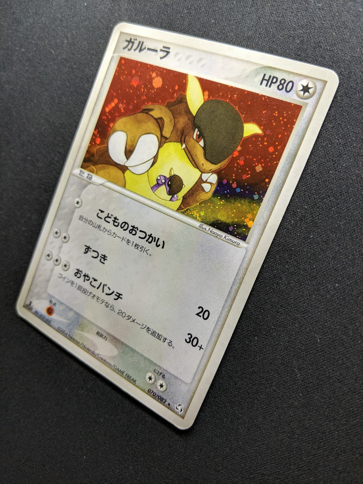 Kangaskhan ex FireRed LeafGreen 070/082 Pokemon 1st Edition Japanese Holo MP