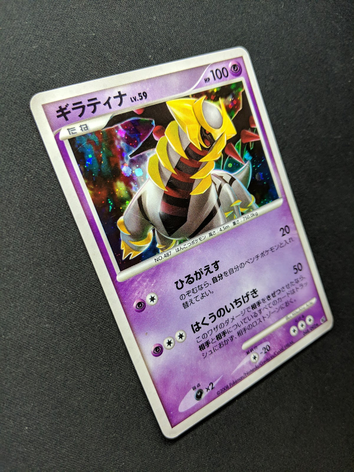 Giratina Platinum 048/092 Pokemon Japanese Unlimited Rare Holo 2008 DP MP