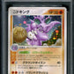 Nidoking Flight of Legends 056/082 Pokemon Japanese Unlimited 2004 Holo PSA 10