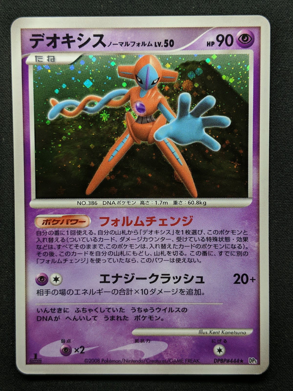 Deoxys Normal Forme DP5 Legends Awakened 1st Ed DPBP#444 Japanese Holo MP/LP