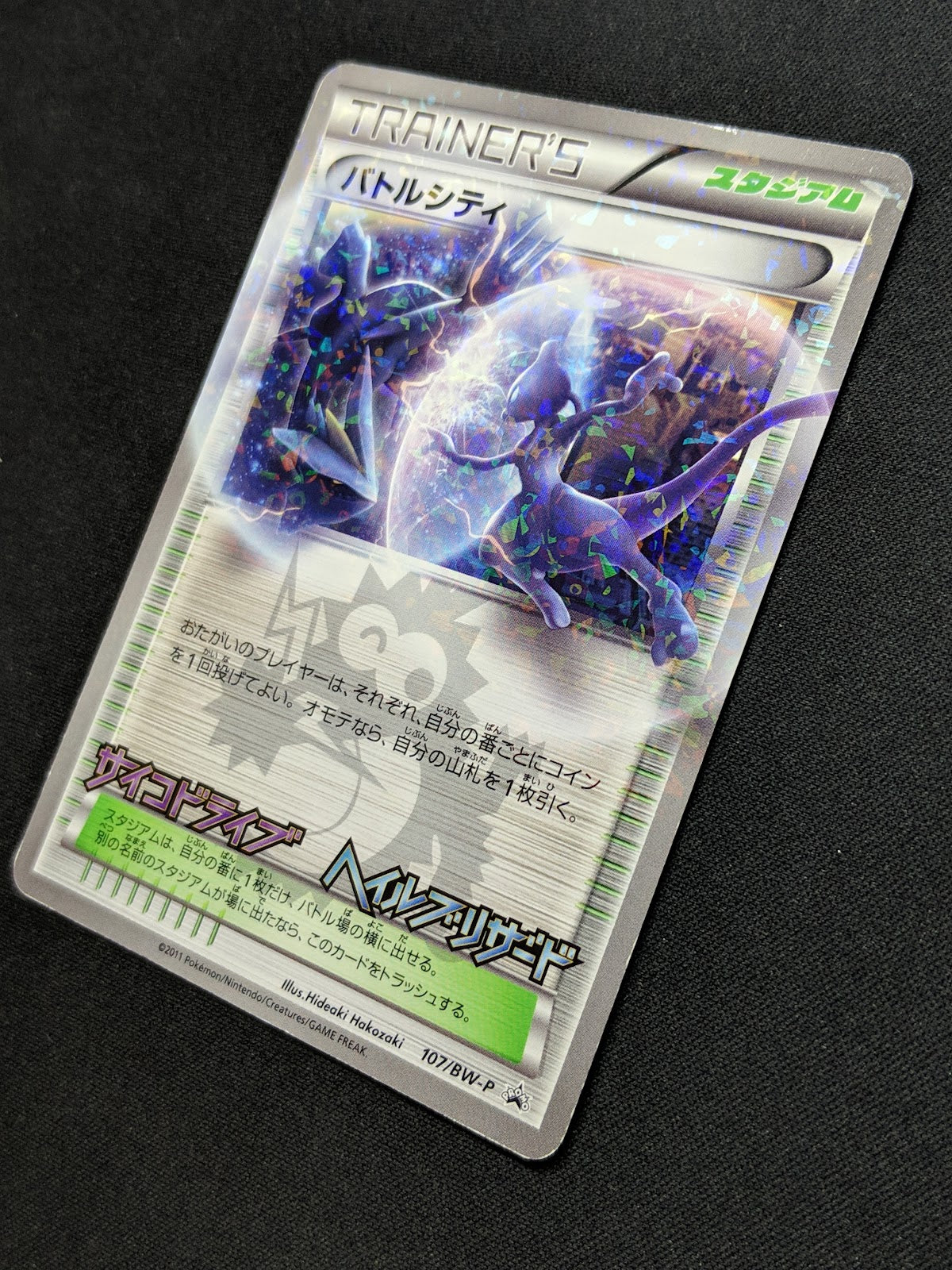 Battle City 107/BW-P Promo Pokemon Japanese Holo Mewtwo CoroCoro Stamp MP/LP