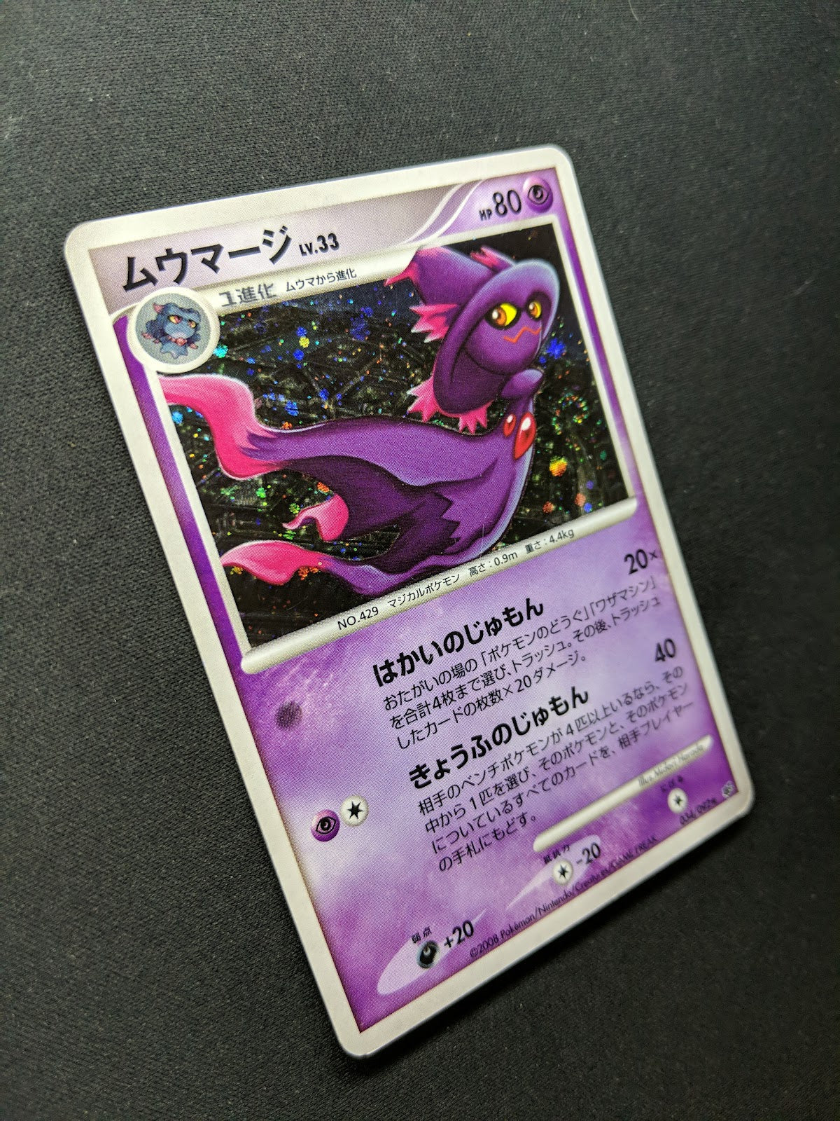 Mismagius Stormfront 034/092 Pokemon Japanese Unlimited Rare Holo 2008 DP MP/LP