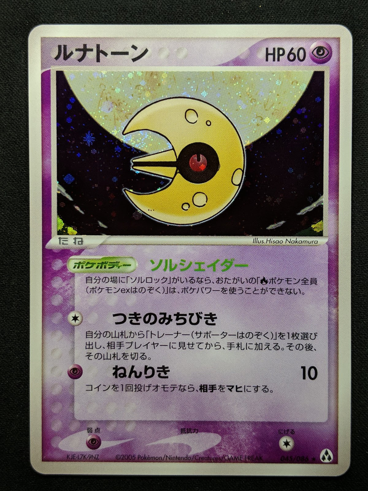 Lunatone ex Legend Maker 045/086 Pokemon Japanese Unlimited Rare Holo 2005 LP