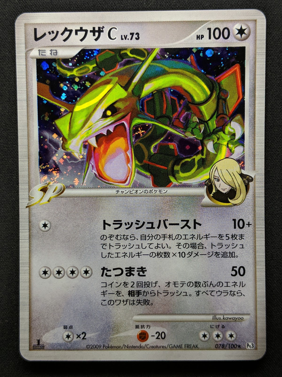 Rayquaza C Pt3 Supreme Victors 078/100 Pokemon 1st Edition Japanese Holo NM