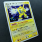 Electivire DP1 Diamond & Pearl Pokemon DPBP#147 Japanese Unlimited Holo LP