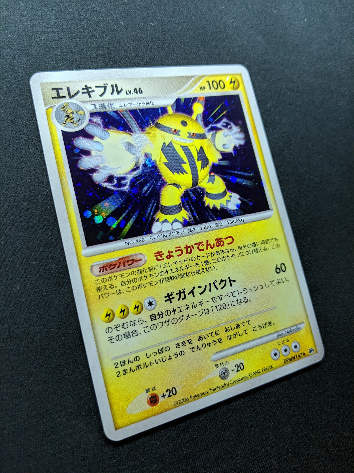 Electivire DP1 Diamond & Pearl Pokemon DPBP#147 Japanese Unlimited Holo LP