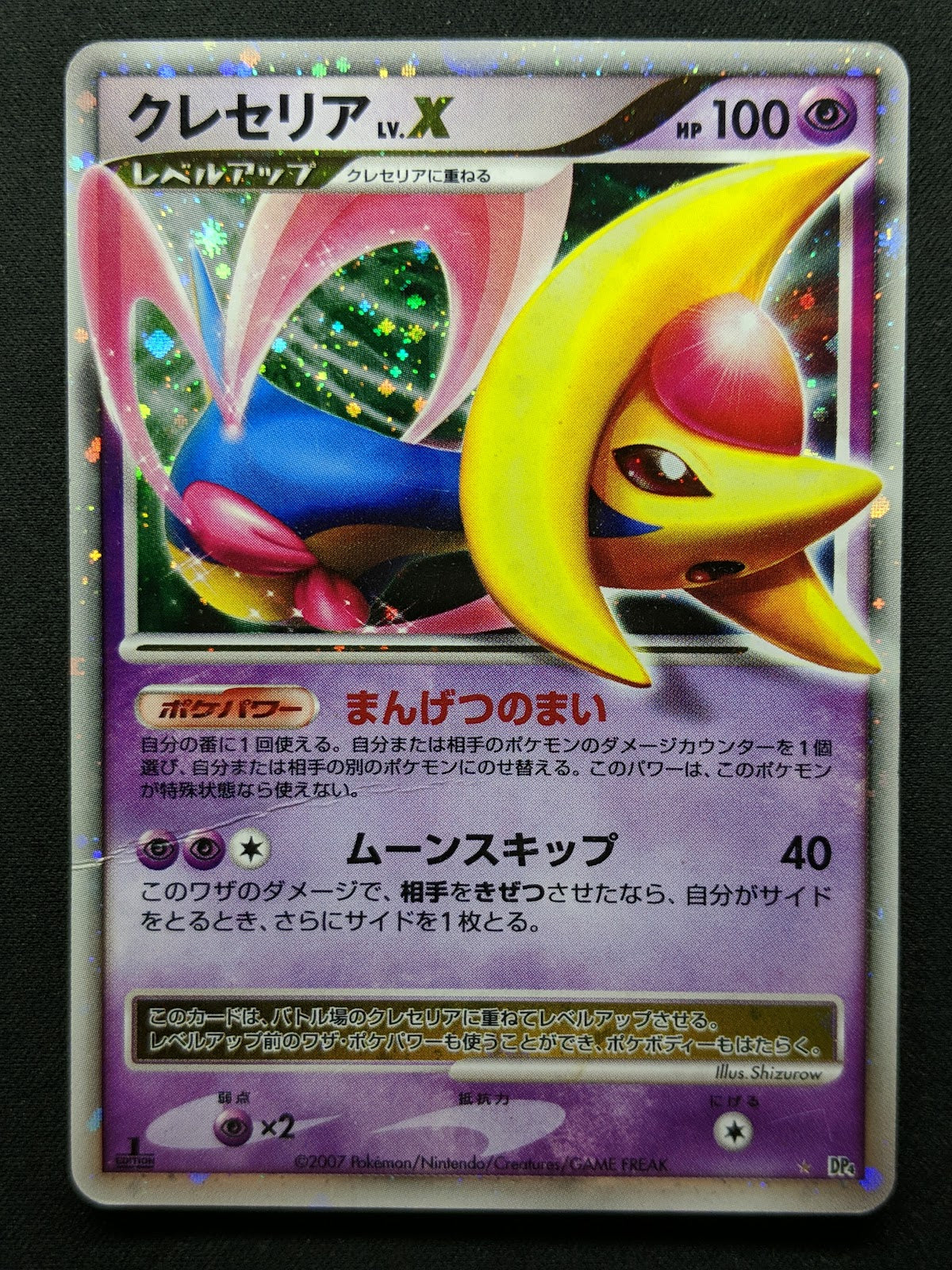 Cresselia LV.X DP4 Great Encounters Pokemon 1st Edition Japanese Rare Holo DM